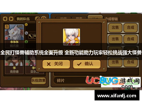 全民打怪兽辅助系统全面升级 全新功能助力玩家轻松挑战强大怪兽