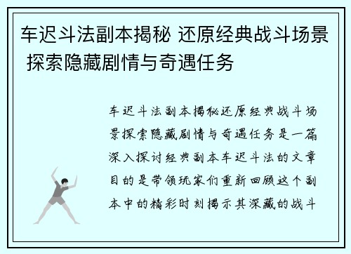 车迟斗法副本揭秘 还原经典战斗场景 探索隐藏剧情与奇遇任务
