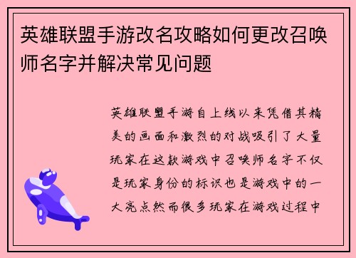英雄联盟手游改名攻略如何更改召唤师名字并解决常见问题