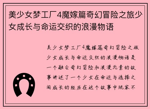 美少女梦工厂4魔嫁篇奇幻冒险之旅少女成长与命运交织的浪漫物语