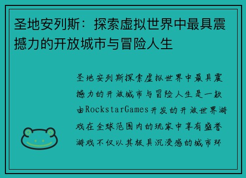 圣地安列斯：探索虚拟世界中最具震撼力的开放城市与冒险人生