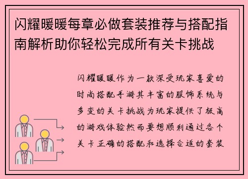 闪耀暖暖每章必做套装推荐与搭配指南解析助你轻松完成所有关卡挑战 闪耀暖暖每章必做套装推荐与搭配指南解析助你轻松完成所有关卡挑战