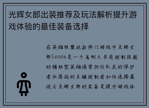 光辉女郎出装推荐及玩法解析提升游戏体验的最佳装备选择 光辉女郎出装推荐及玩法解析提升游戏体验的最佳装备选择